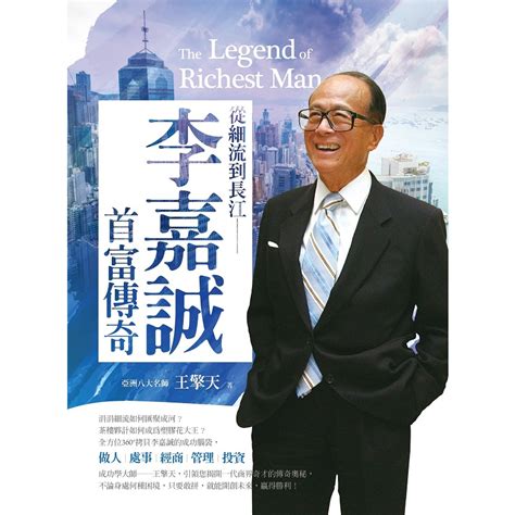 首富李嘉誠|從書香門第到華人首富，李嘉誠的傳承智慧：分家要在。